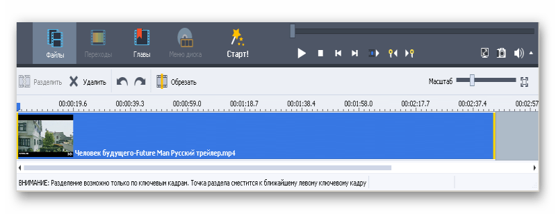 Шкала времени в программном продукте AVS Video ReMaker