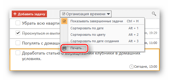 Функция печати выбранного события или расписания в интерфейсе программы LeaderTask