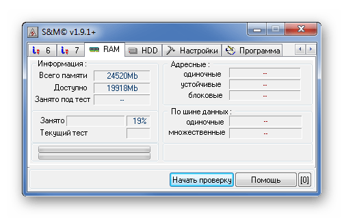 Тест памяти в S&M