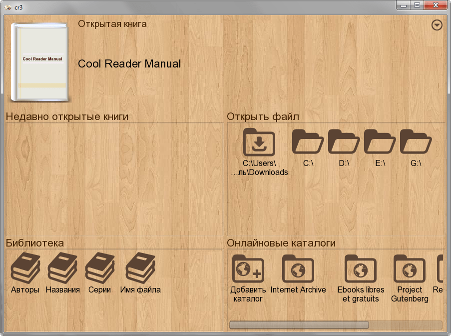 Главная страница в Cool Reader