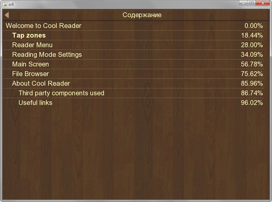 Содержание в Cool Reader
