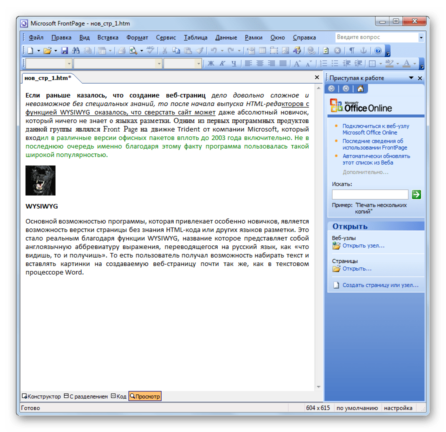 Предварительны просмотр веб-страницы в программе Microsoft Front Page