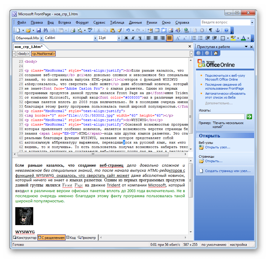 Редактор с разделением в программе Microsoft Front Page