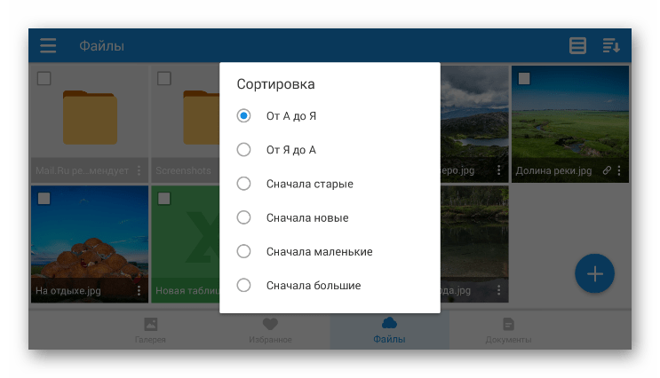 Сортировка файлов в мобильной приложении Облако Mail.ru.