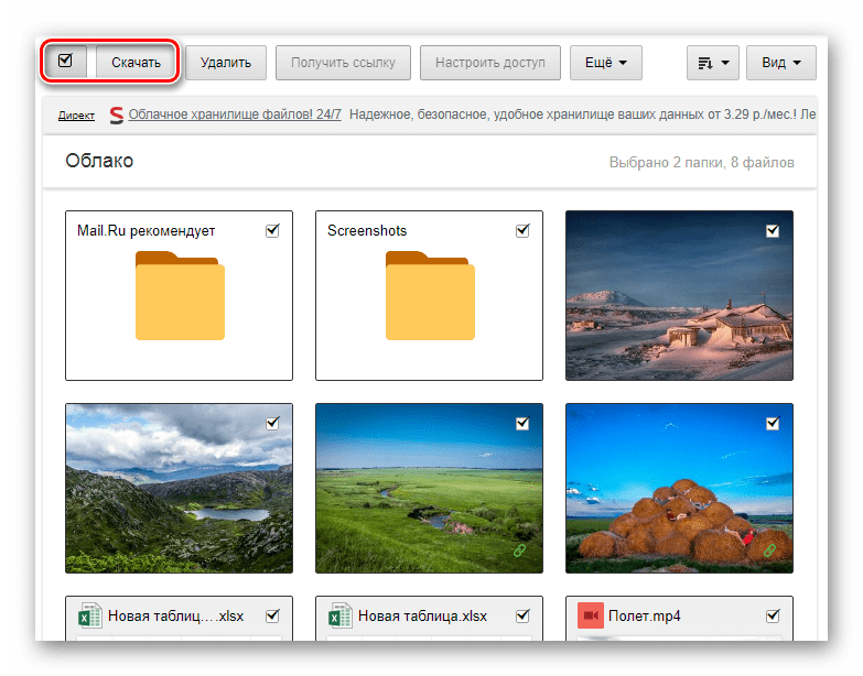Возможность скачивания всех файлов из облачного хранилища на сайте сервиса Облако Mail.ru