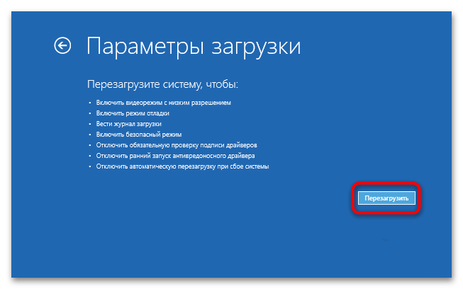 Как восстановить winload efi в Windows 10-7