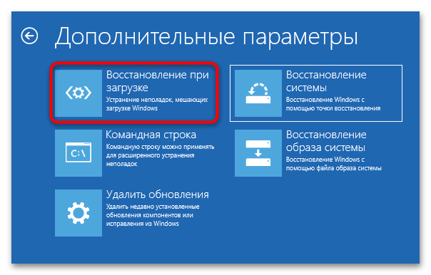 Как восстановить winload efi в Windows 10-2