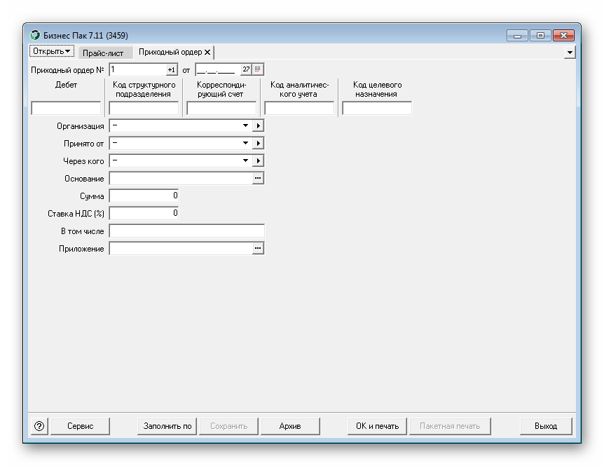 Приходной ордер Бизнес Пак
