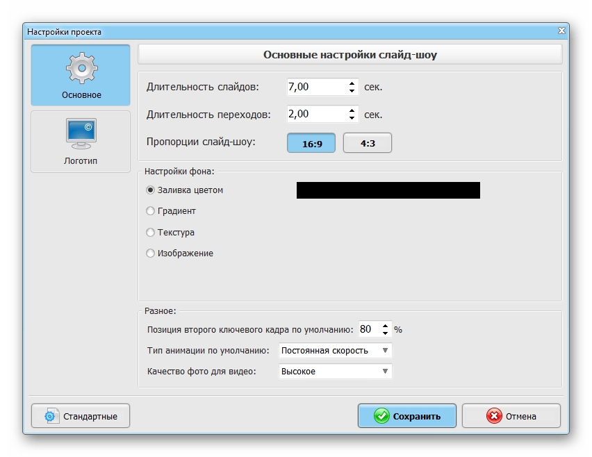 Общие настройки проекта ФотоШОУ PRO