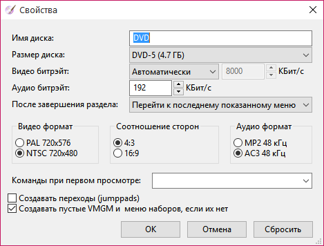 Базовые настройки диска в DVDStyler