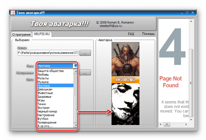 Выбор темы Твоя Аватарка