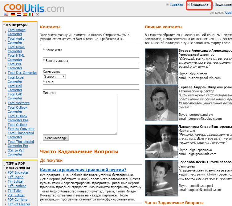 Справка и поддеожка Total Audio Converter (3)