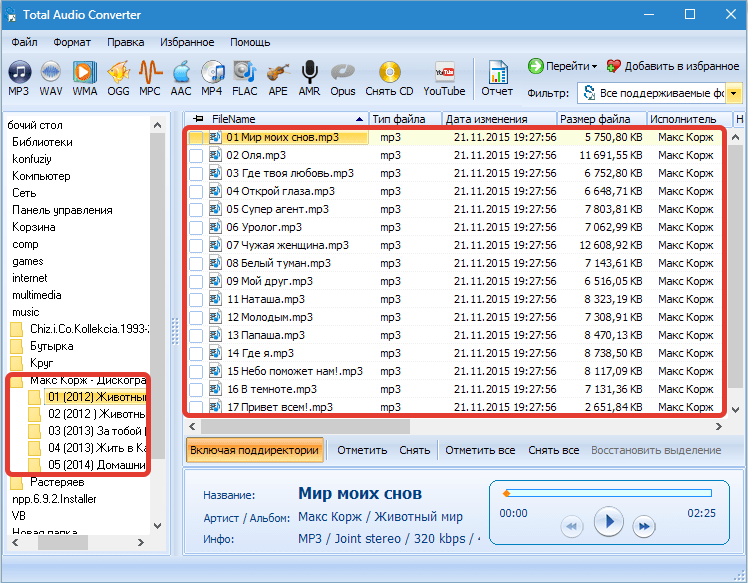 Выбор треков Total Audio Converter