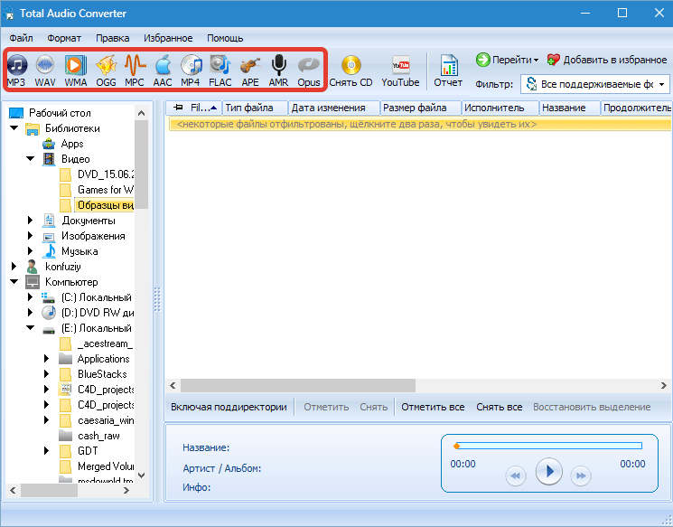 Выбор формата Total Audio Converter