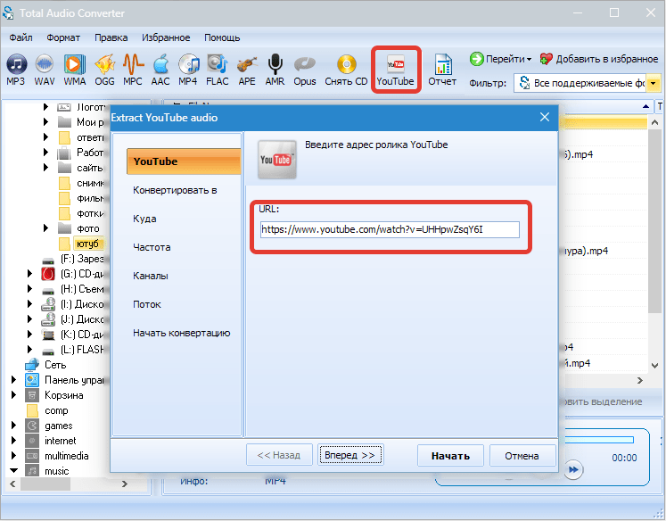 Конвертирование файлов из YouTube Total Audio Converter