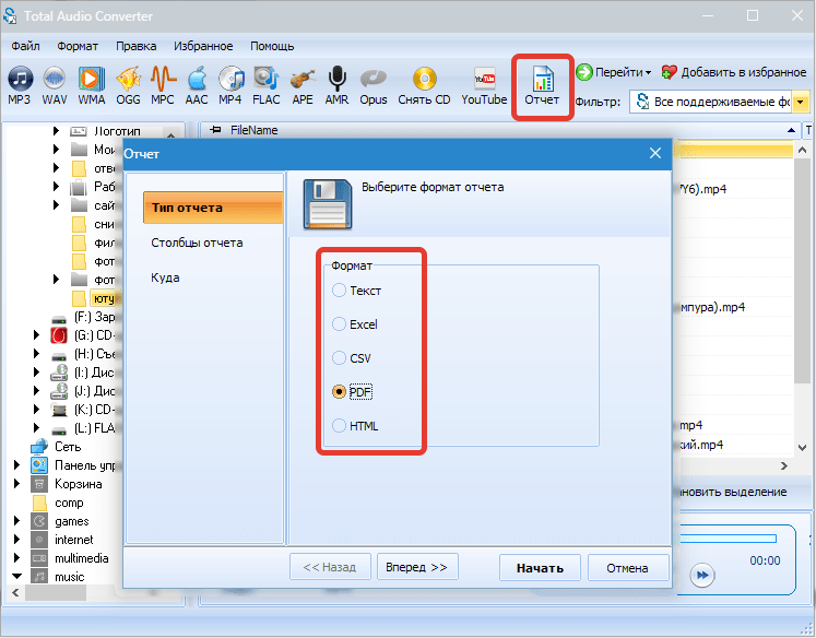Отчеты Total Audio Converter