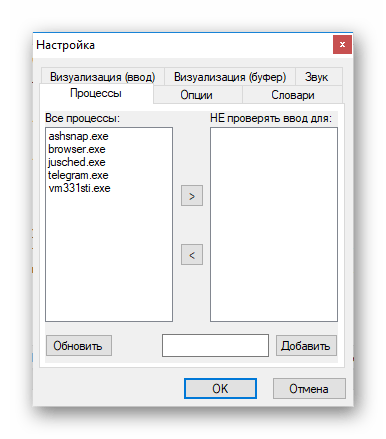 Настройка активных процессов в программе Spell Checker