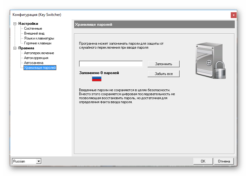 Хранилище паролей в программе Key Switcher