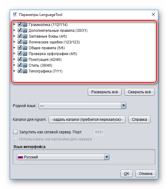 Включение и отключение правил правописания в программе LanguageTool