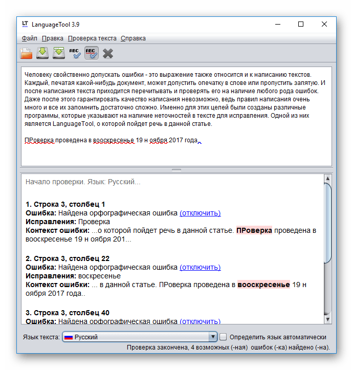 Проверка текста на ошибки в программе LanguageTool