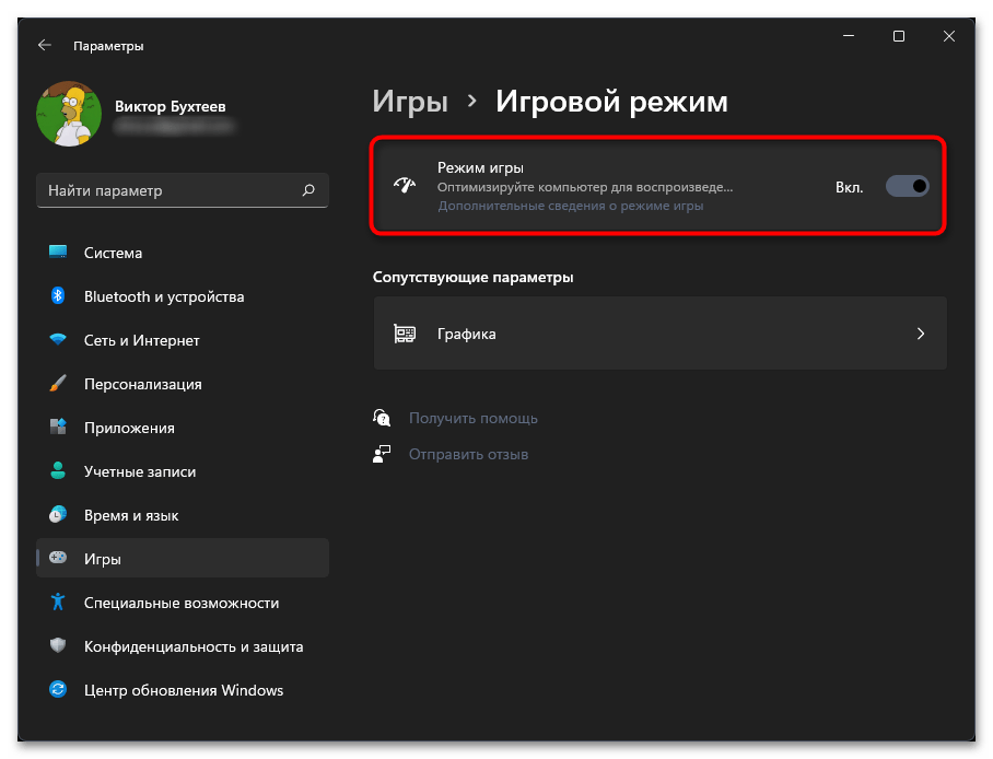 Не запускается Ведьмак 3 на Windows 11-014