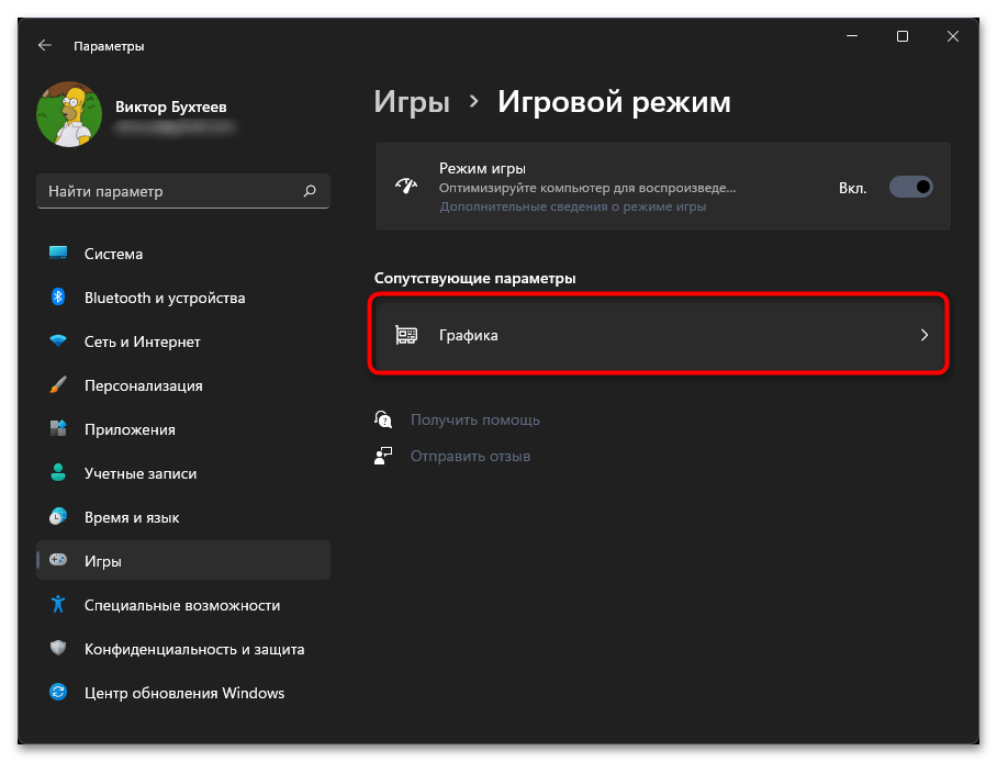 Не запускается Ведьмак 3 на Windows 11-015