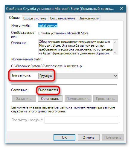 Магазин Windows 10 «возникла внутренняя проблема»-3