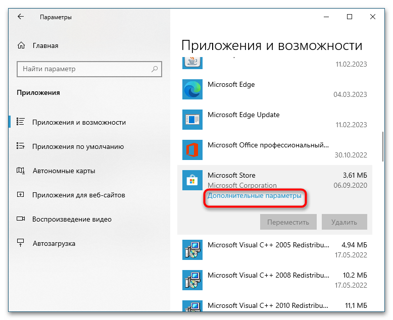 Магазин Windows 10 «возникла внутренняя проблема»-6