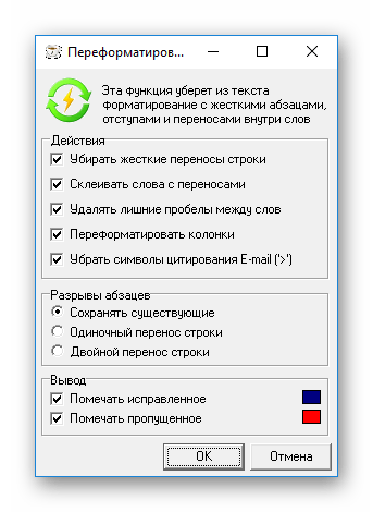 Переформатирование текста в программе AfterScan