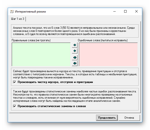 Интерактивный режим проверки в программе AfterScan