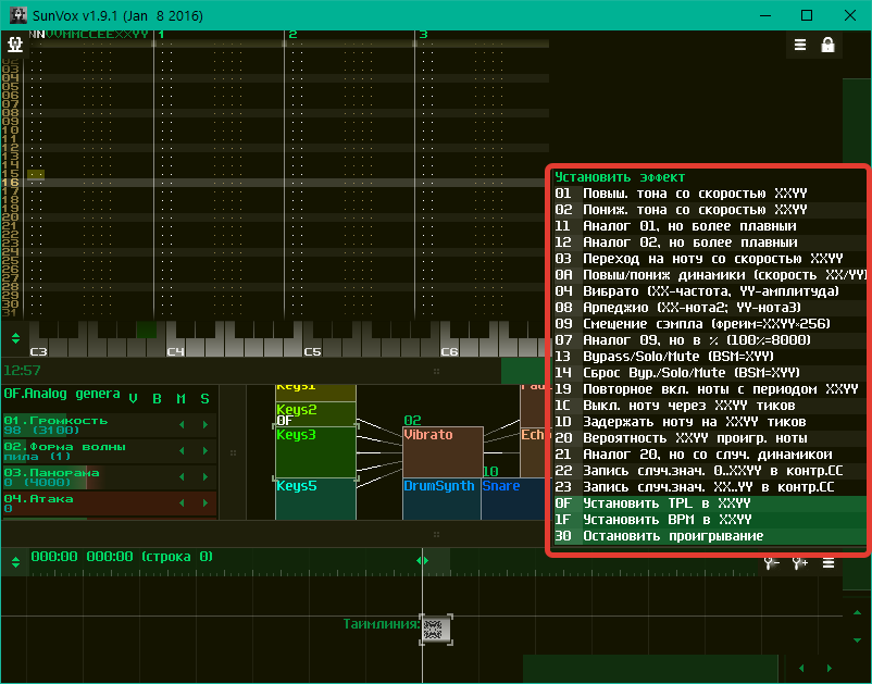 Эффекты обработки звука в SunVox