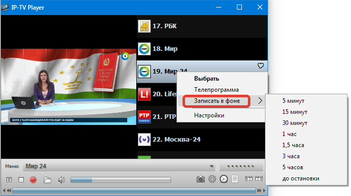 Фоновая запись IP-TV Player