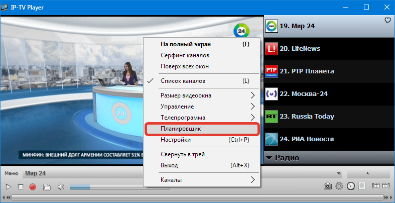 Планирощик IP-TV Player