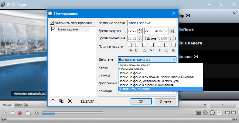 Планирощик IP-TV Player (2)