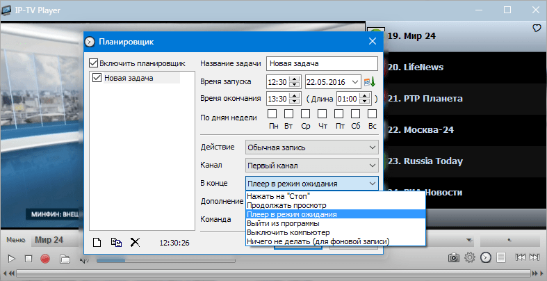 Планирощик IP-TV Player (3)