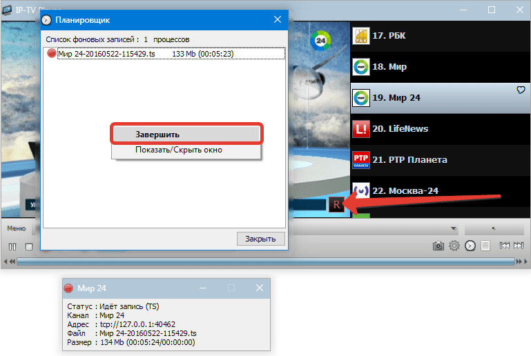 Фоновая запись IP-TV Player (2)