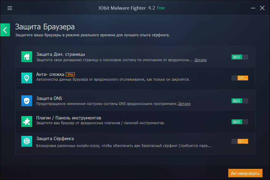Защита браузера в программе IObit Malware Fighter