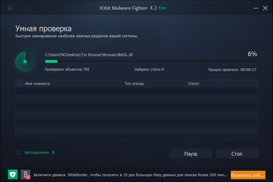 Умная проверка в программе IObit Malware Fighter