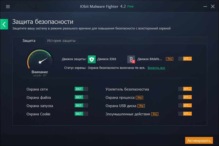 Защита в реальном времени в программе IObit Malware Fighter