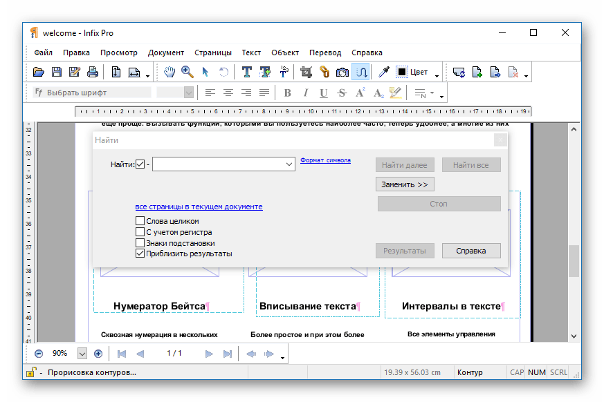 Поиск в Infix PDF Editor