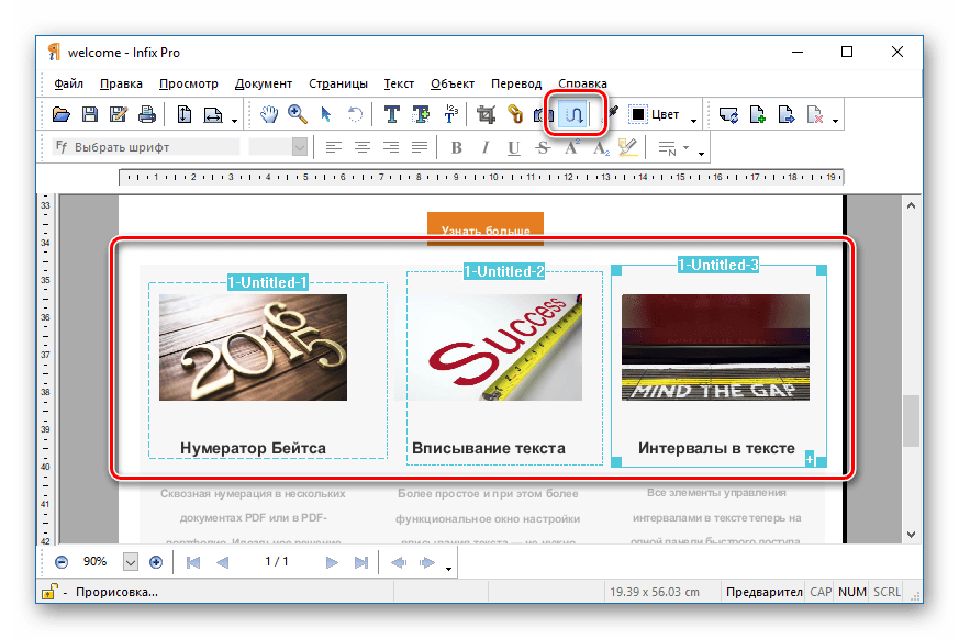 Инструмент статья в Infix PDF Editor