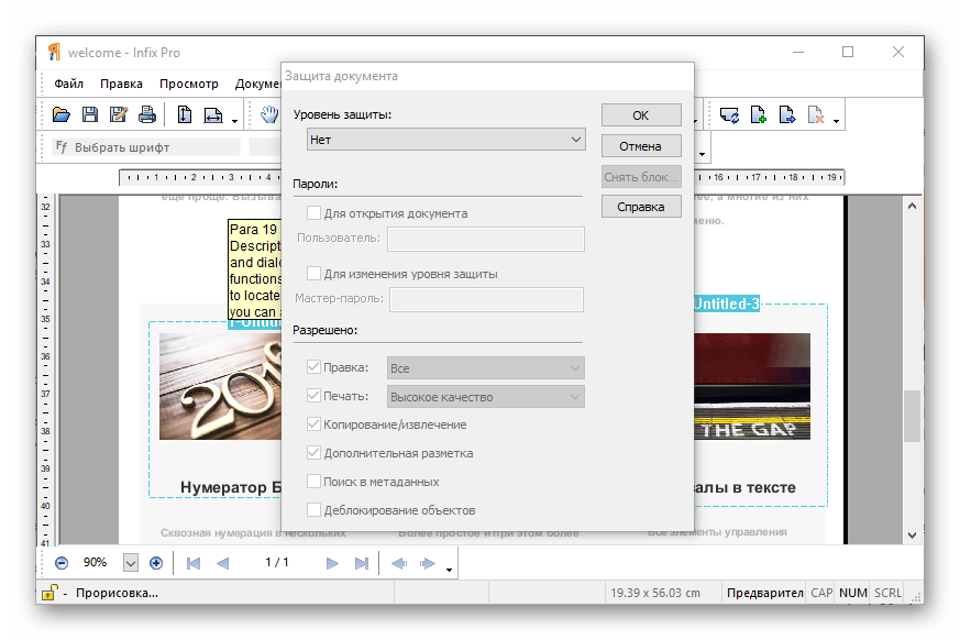 Защита в Infix PDF Editor