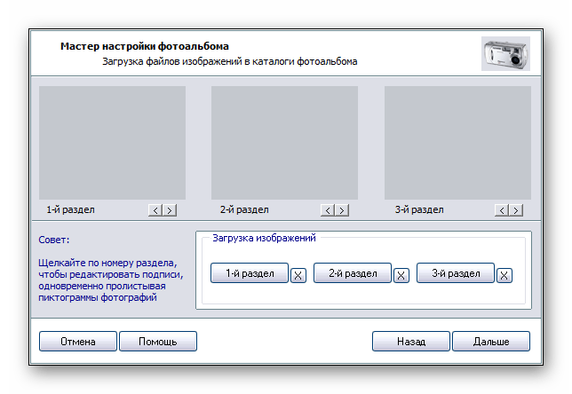 Добавление фотографий EasyAlbum