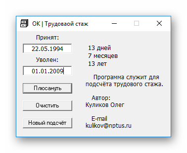 Приплюсовка трудового стажа в программе ОК Трудовой стаж