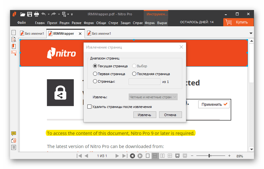 Извлечение в Nitro PDF Professional