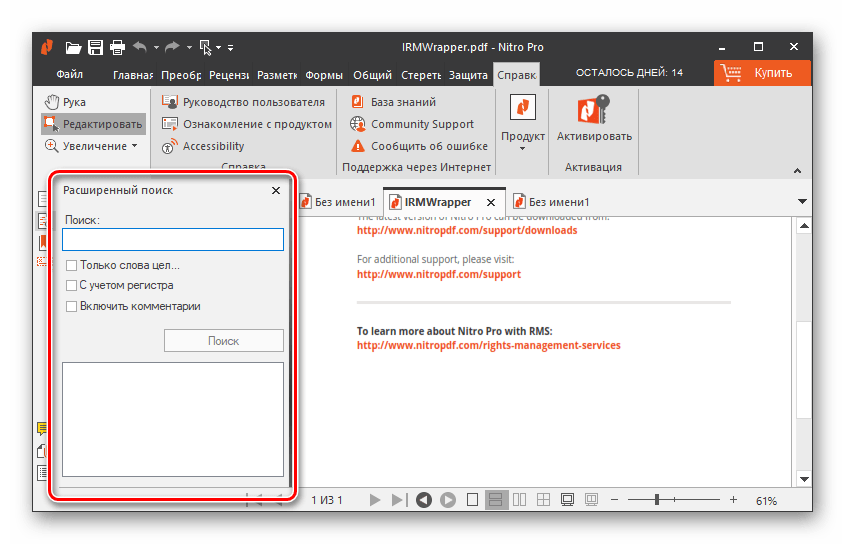 Поиск в Nitro PDF Professional