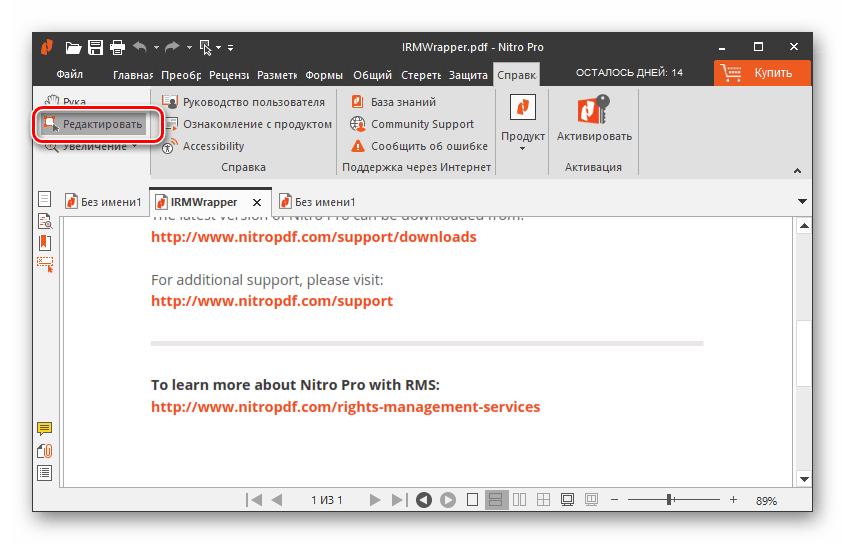 Редактировать в Nitro PDF Professional