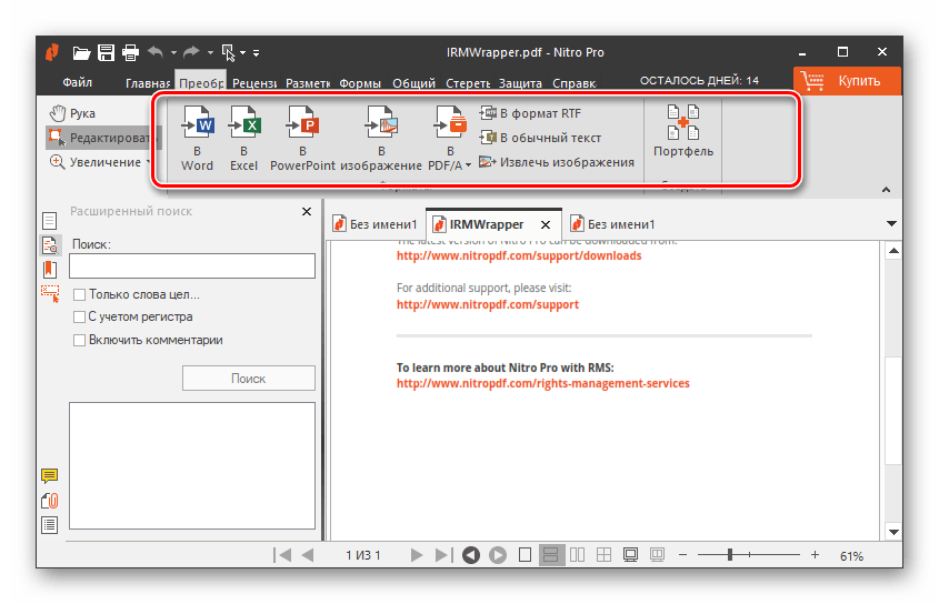 Преобразование в Nitro PDF Professional