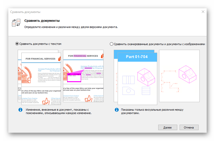 Сравнение документов в Nitro PDF Professional