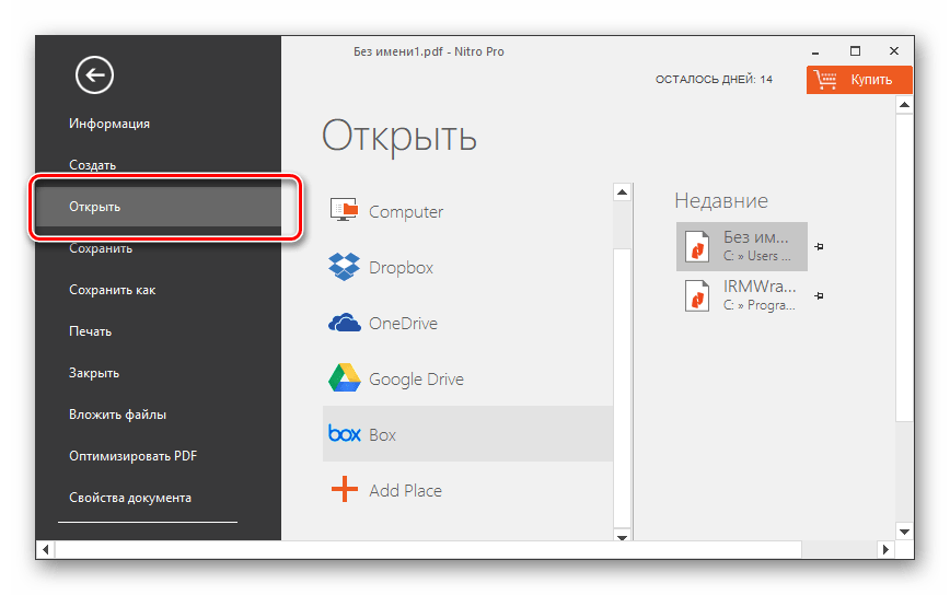 Открытие в Nitro PDF Professional